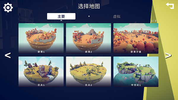 全面战争模拟器部落时代7723模组菜单版截图