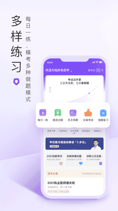 丁香医考题库软件截图