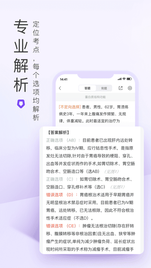 丁香医考题库软件截图