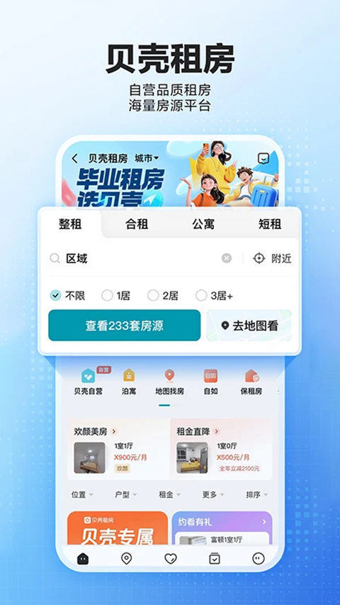 贝壳找房app免费版截图