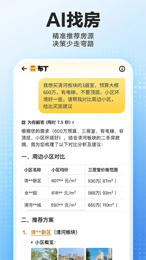 贝壳找房app免费版截图