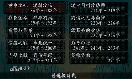 三国志8重制版截图