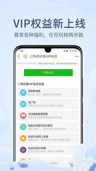 两步路户外助手截图1