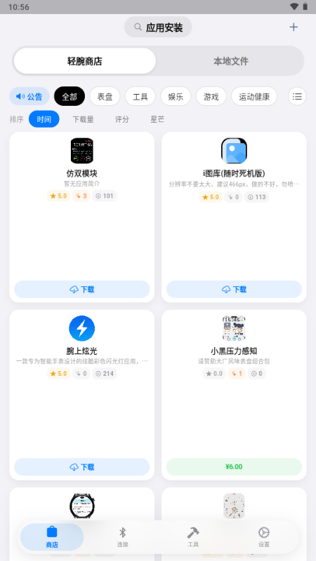 orbitv截图2