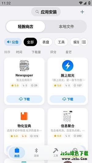 orbitv轻腕社区手表