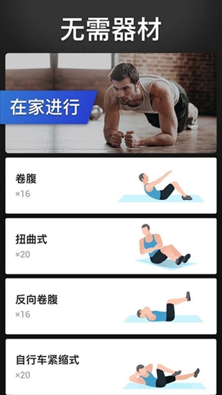 30天内练出六块腹肌截图2