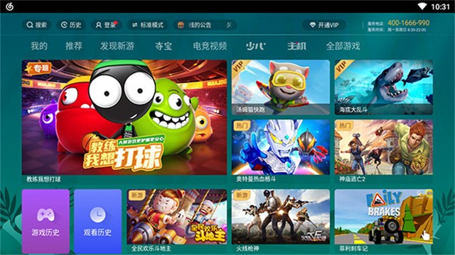 咪咕快游截图1
