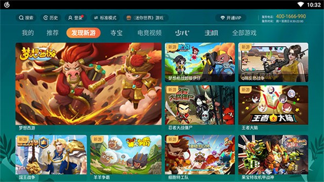 咪咕快游截图3