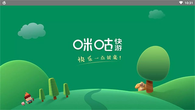 咪咕快游截图4