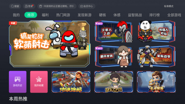 咪咕快游TV版