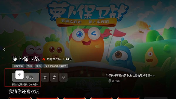 咪咕快游TV版