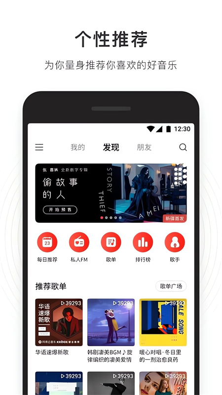 网易云音乐极速版截图1