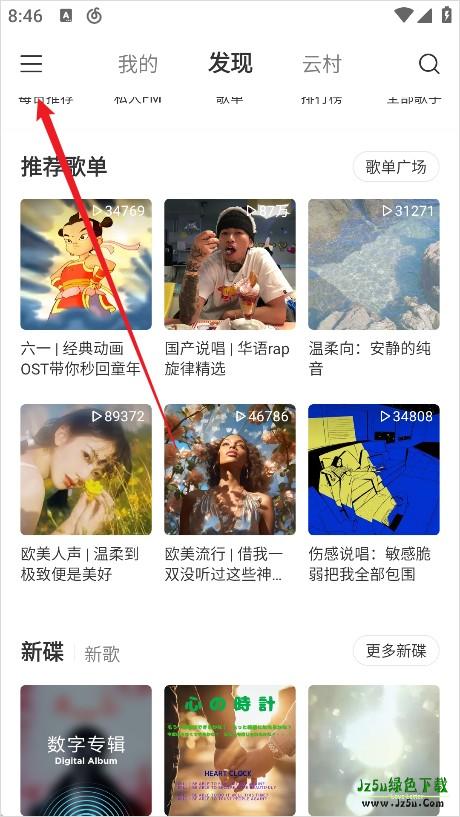 网易云音乐极速版