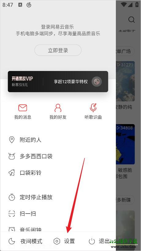 网易云音乐极速版