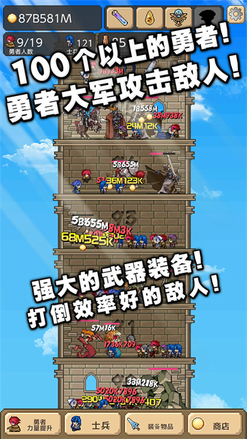 勇者之塔截图4