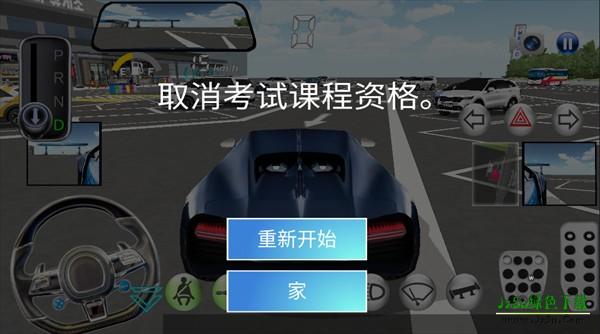 3D驾驶课国际版