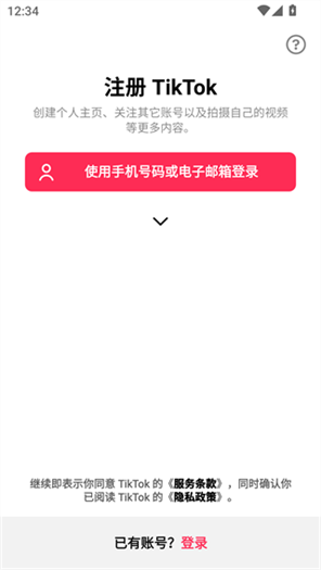 TikTok极速版