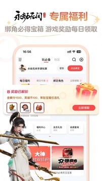 网易大神截图5
