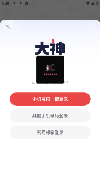 网易大神官服