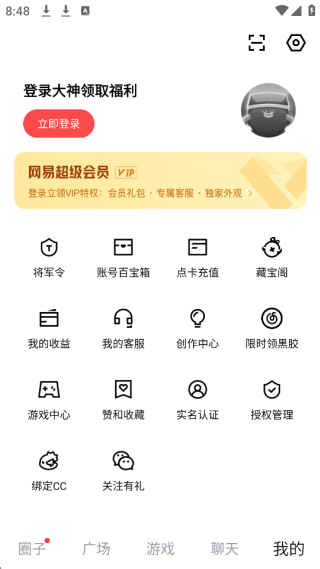 网易大神官服