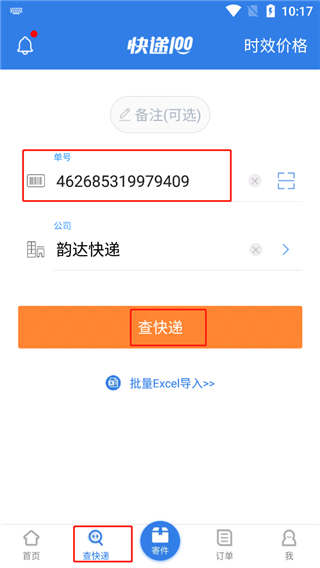 快递100查询