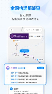 快递100截图2