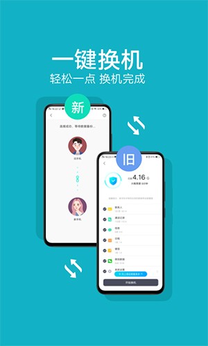 互传截图1