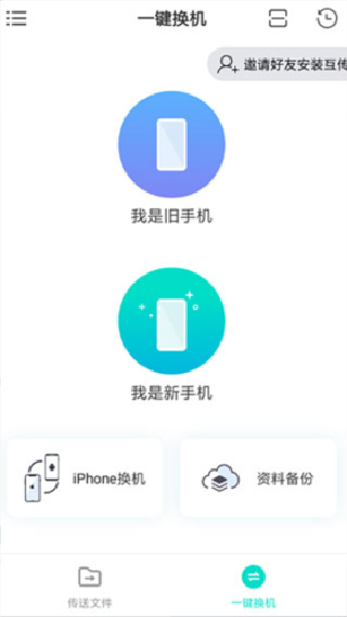 vivo互传app