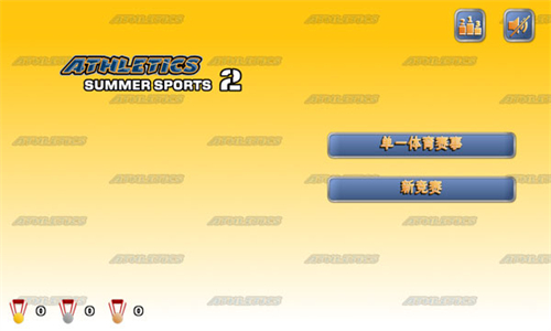 田径运动会2截图2
