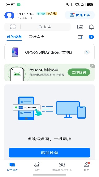 ToDesk远程控制软件