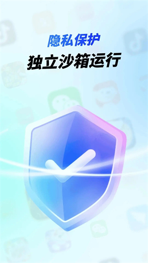 vx隐私沙箱截图