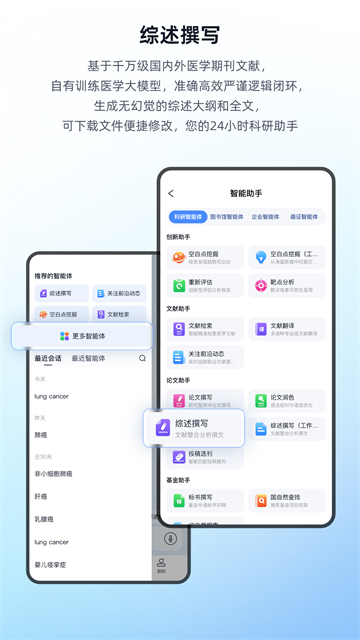Info X Med截图2