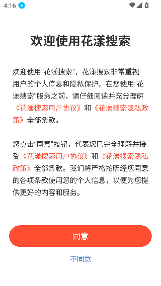 花漾搜索app