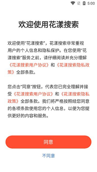 花漾搜索app