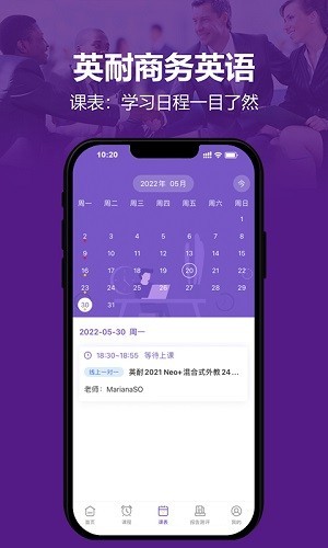 英耐商务英语截图1