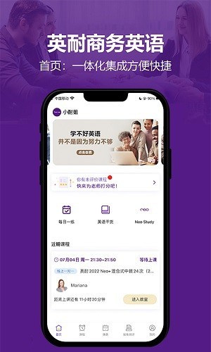 英耐商务英语截图2