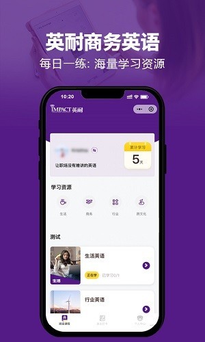 英耐商务英语截图3