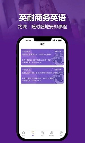 英耐商务英语截图4