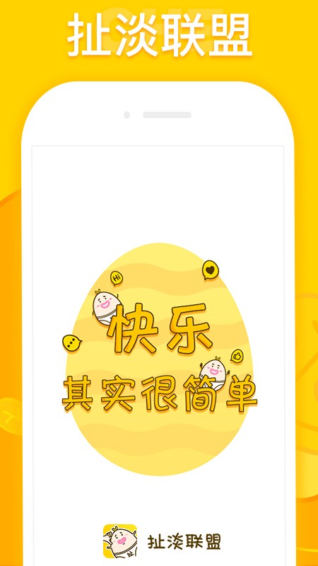 扯淡联盟截图2