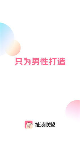 扯淡联盟旧版