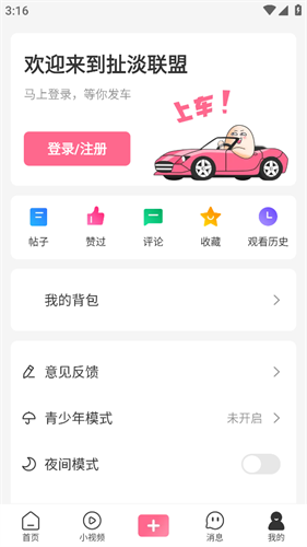 扯淡联盟旧版