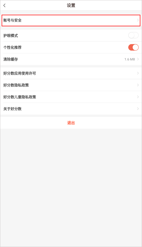 好分数学生版