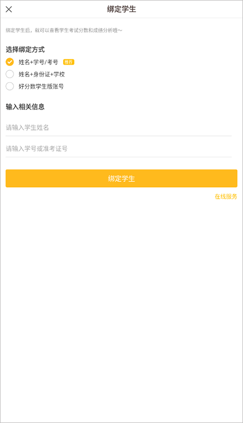 好分数学生版
