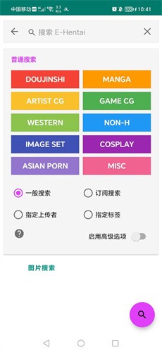 ehviewer截图1