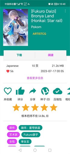 ehviewer截图2