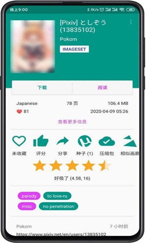 ehviewer截图4