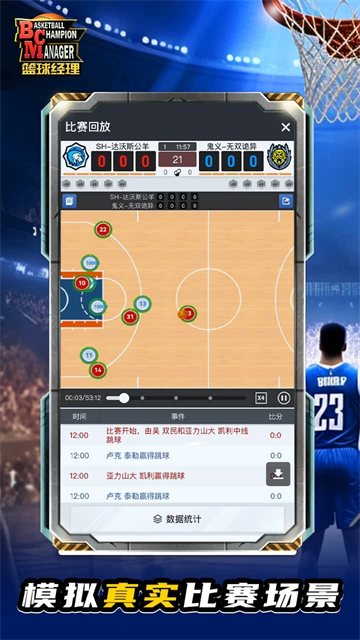 篮球经理截图4