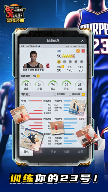篮球经理截图2