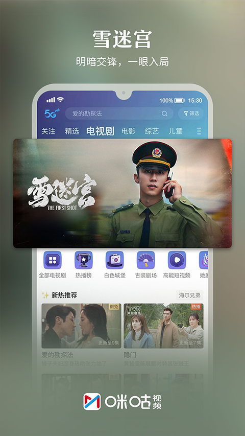 咪咕视频截图1