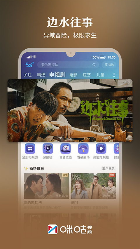 咪咕视频截图3